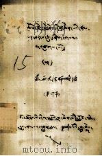 益西大法师略转  藏文（1979 PDF版）