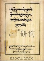 藏文古代文选  上  藏文（1983 PDF版）