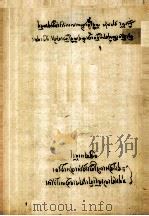 诗镜注释·妙音戏歌  藏文（1980 PDF版）