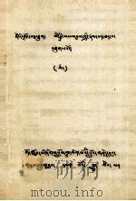 米至巴师徒传  藏文（1979 PDF版）
