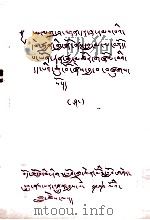 阿拉夏文选  27  藏文（1979 PDF版）