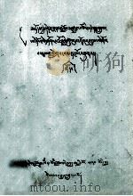 阿旺洛桑传  藏文（1979 PDF版）
