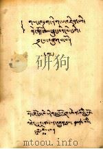 关于密宗学《异名选摘》  藏文（1980 PDF版）