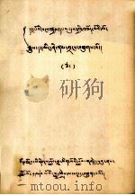 佛祖时轮之简历及异名  藏文（1974 PDF版）