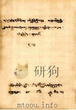 嘎尼  举  派及其该派主要大师简历  藏文（1980 PDF版）