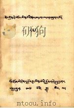 迪洛瓦大师传  藏文（1979 PDF版）
