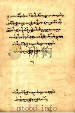 班禅·班登益西的言论  藏文   1979  PDF电子版封面     