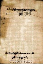 勋奴三格法师传略  藏文（1979 PDF版）