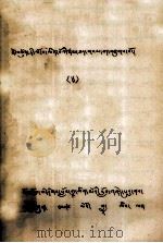 狄罗萨大师全传  藏文   1979  PDF电子版封面     