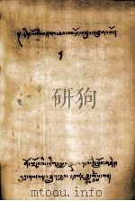 简论辨认活佛法  藏文（1979 PDF版）