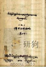 博加法师传略  藏文（1979 PDF版）
