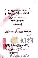 一等格西阿拉霞对供释疑和勘误显  藏文   1979  PDF电子版封面     
