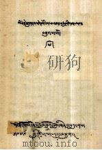 贡噶三格传略  藏文（1979 PDF版）
