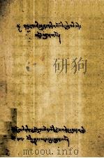 两种修饰法的分类及例句  藏文（1980 PDF版）
