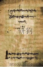 密宗道次第广三章节笔记  藏文（1979 PDF版）