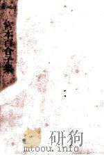 宮本百合子集   1953  PDF电子版封面    宮本百合子 