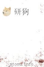 昭和戯曲集   1953  PDF电子版封面    久保栄 