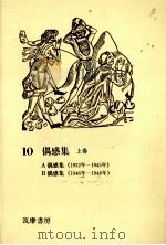 偶感集:1   1970  PDF电子版封面    渡辺一夫 