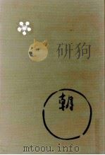 圓朝全集:1   1963  PDF电子版封面    三遊亭円朝 