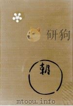 圓朝全集:2   1963  PDF电子版封面    三遊亭円朝 
