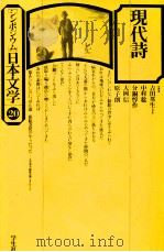 現代詩   1978.12  PDF电子版封面    吉田熈生 