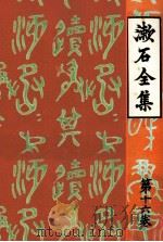 漱石全集:16（1965-1986.04 PDF版）
