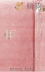 夏目漱石集:2   1967  PDF电子版封面    夏目漱石著 