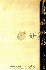 露伴全集:36   1954-1980  PDF电子版封面    幸田露伴 