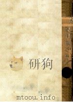夏目漱石集  1   1961.03-1964  PDF电子版封面    夏目漱石 