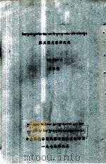 藏文历史著作文选  第2集  藏文（1979 PDF版）