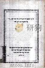 苏吉尼玛传  藏文   1979  PDF电子版封面     