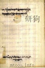 西藏语言学  澄水珠链  藏文（ PDF版）