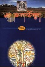 藏医十八分支  下  藏文（1999 PDF版）