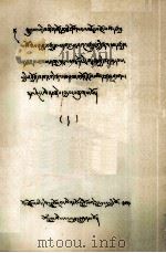 《达隆教史·奇异大海》第八回  藏文   1980  PDF电子版封面    达隆·阿旺丹贝尼玛 