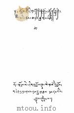 班典乌日瓦尊者传  18  藏文   1979  PDF电子版封面    班典乌日瓦 