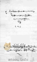 朗喀白桑尊者传  藏文（1979 PDF版）