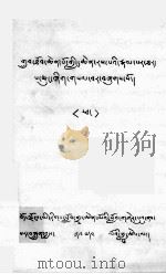 大瑜伽师林庆热巴传  藏文（1979 PDF版）