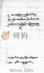 历代雪域译师学者的名单  藏文   1980  PDF电子版封面     