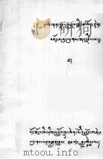 具德佛塔志  藏文（1978 PDF版）