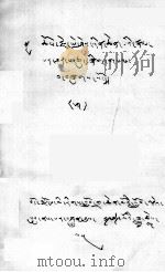 叶西仁庆法师传  藏文   1980  PDF电子版封面    叶西仁庆 