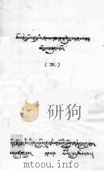 布迦法师传  22  藏文（1980 PDF版）