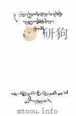 迦森五子传  藏文   1979  PDF电子版封面    拉敏益西楚臣 