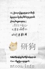 菩萨本生鬘论  藏文（1978 PDF版）