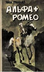 Альфа+Ромео   1983  PDF电子版封面     