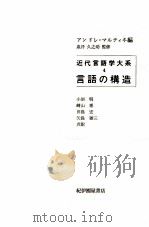 言語の構造   1972.12  PDF电子版封面    Perrot 