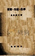 言葉·生活·仕事   1957  PDF电子版封面    鳥山景三 