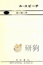 テーブル·スピーチ   1961.05  PDF电子版封面    堀口健二 
