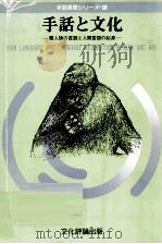 手話と文化   1981.10  PDF电子版封面    Peng 