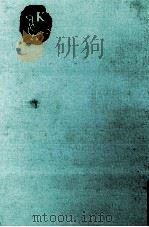 丹羽文雄集（1963.10 PDF版）