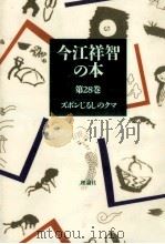 ズボンじるしのクマ   1990.05  PDF电子版封面    今江祥智 